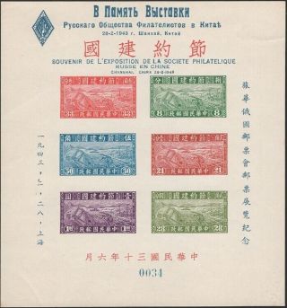 China,  1943.  Russian Philatelic Show,  Thrift Sheet Ms1,  No.  0034,