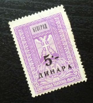 Yugoslavia Serbia Beograd Rarely Seen Local Revenue Stamp 5 Dinara J12