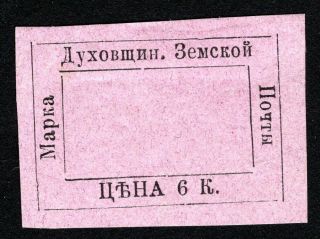 Russian Zemstvo 1874 Duhovschina Stamp Solov 4ak Mh Cv=250$