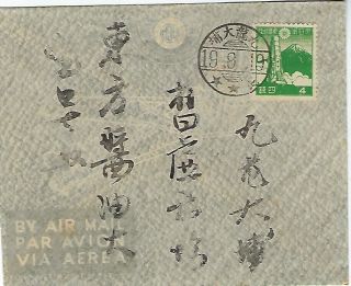 Hong Kong Japanese Occupation 1940s 4s Mount Fuji Cover