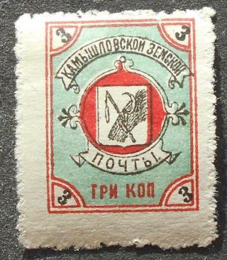 Russia - Zemstvo Post 1913 Kamishlov,  3 Kop,  Solovyev 6,  Mh,  Cv=12$