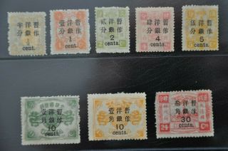 China,  1897 Dowager Large Ovpt On 2nd Print,  Narrow Space,  Mh Set