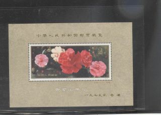 Prc China 1979 Hong Kong Stamp Exhibition Nh Souvenir Sheet (j42m)