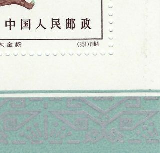 China PRC 1964 Peonies miniature sheet MNH,  S61M 3