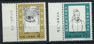 China Prc 1962 Tu Fu Anniversary Set Marginals With Inscription Mh,  C93
