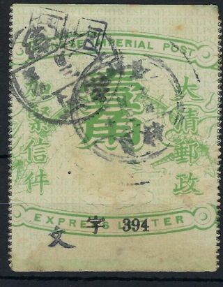 China 1911 Express Letter Stamp Part Cb,  Jan 1911 In Background Text