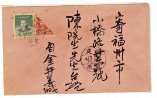 Old China Chinese Taiwan Cover - K