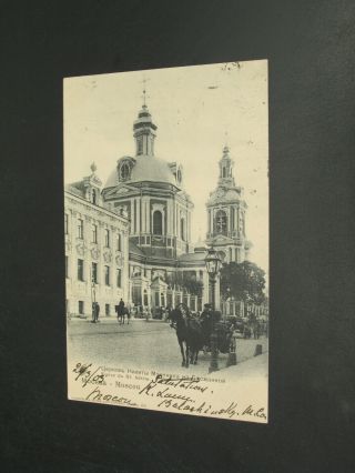 Russia 1903 Moscow Picture Postcard 771