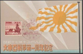 14 Ww2 Japan 1st Anniv.  Greater East Asia War Fdc " Rising Sun Flag " 1942 Tokyo