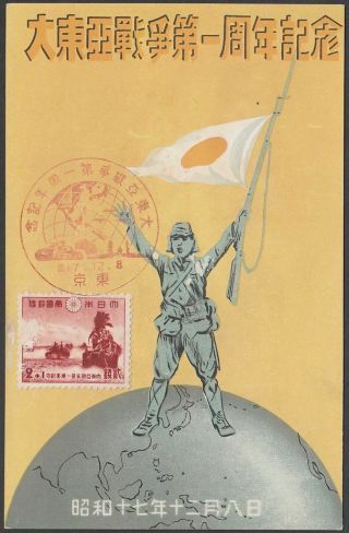 12 Ww2 Japan 1st Anniv.  Greater East Asia War Fdc " Soldier On Asia " 1942 Tokyo