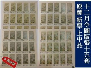 China: Taiwan 12 Months Classic Painting Set Of 12 In Mnh Complete Sheets Of 15