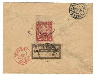 Russia Dec.  21 Reg.  Cover With Fiscal Control 50 Kop.  Correct Rate 1250 Rub.