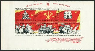 1965 북한 Korea Workers Party 20th Anniversary Souvenir Sheet S/s Sc 608g
