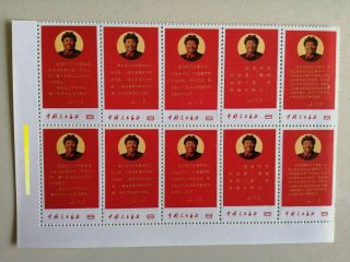China 1968 W10 Latest Instructions By Chairman Mao Stamp Proof Mnh Og
