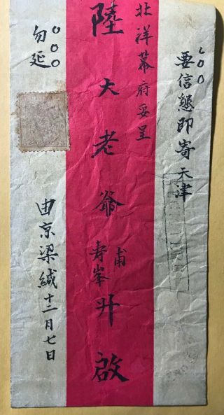 China Empire 1892 Dragon Redband Cover Peking To Tientsin
