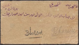 1904 British Commonwealth India QV 1/2a green in MUSCAT on Cover to BAHRAIN 2