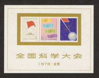 China Prc 1383a 1978 Natl Science Conference Souvenir Sheet Ngai Nh Retail $600