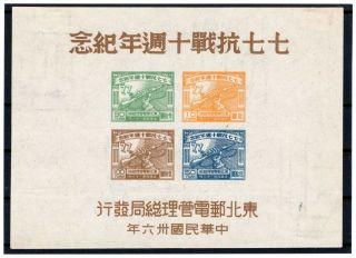 China North East Liberated Area S/s Miniature Sheet Chan Ne68m Faulty
