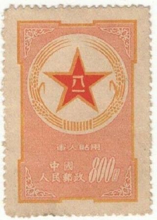 Prc China 1953 M1 Yellow Military Stamp 黄军邮
