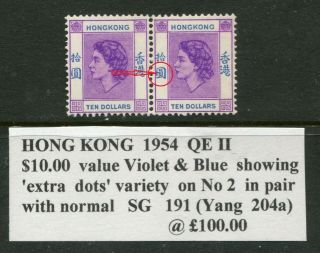 1954 Hong Kong Qeii $10 Pair Stamps Unmounted U/m Mnh One With Variety