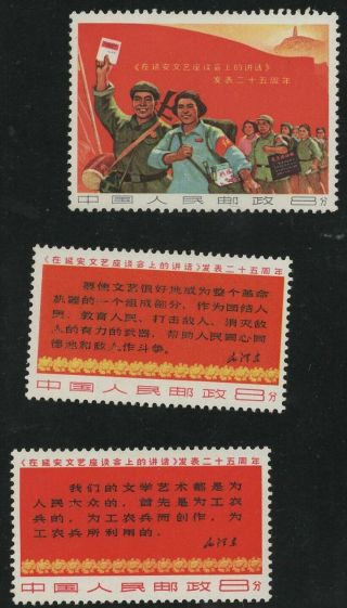Mnh Prc China Cultural Revolution Stamp W3 Mao 