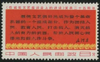 MNH PRC China Cultural Revolution Stamp W3 Mao ' s Talk Forum Set of 3 OG 4