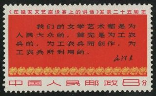 MNH PRC China Cultural Revolution Stamp W3 Mao ' s Talk Forum Set of 3 OG 6