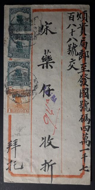 China 1915 Cover Sent To Shanghai Franked W/ 4 Stamps (10c)