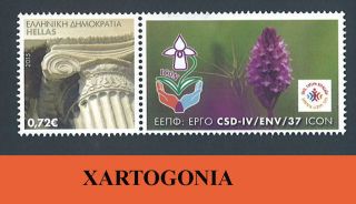 Greece 2016,  65 Years Protection Of Nature,  Stamp N5,  Mnh