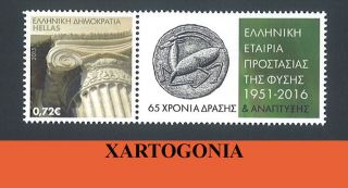 Greece 2016,  65 Years Protection Of Nature,  Stamp N1,  Mnh