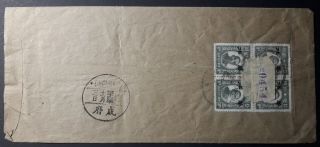 China - Japanese Occupation 1948 Internal Cover Sent To Chengen,  Franked
