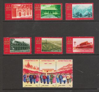China Prc 1067 - 75 W/ 1074a 1971 50th Anniv Communist Party Vlh Cv $522.  50