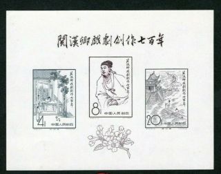 China Stamps Cat.  No.  357a Souvenir Sheet Of 3.  As Issued Vf