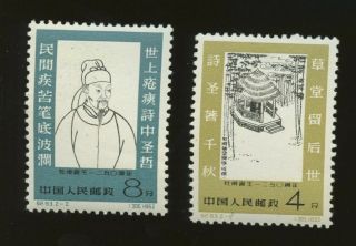 Pr China 1962 C93 1250th Anniv.  Of Birth Of Du Fu,  Mnh