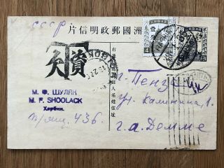 China Japan Old Postcard Manchukuo Harbin To Russia Postage Due 1935