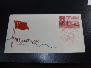 China Prc 1959 C71 10th National Day Unaddress Fdc Vf