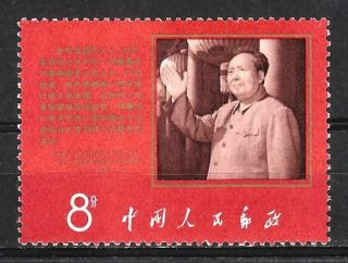 China Prc Sc 991,  Cultural Revolution: Chairman Mao Tse - Tung Statemet Nh