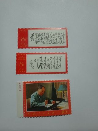 China Stamps W7 Poems Of Chaiman Mao Mnh