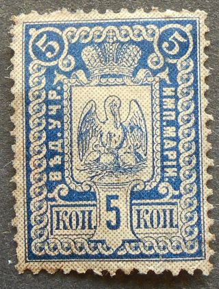 Russia - Revenue Stamps 1892 Theater Tax,  5 Kop,  Mh