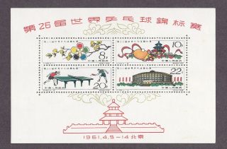 China Prc 1961 Table Tennis Miniature Sheet Mnh.
