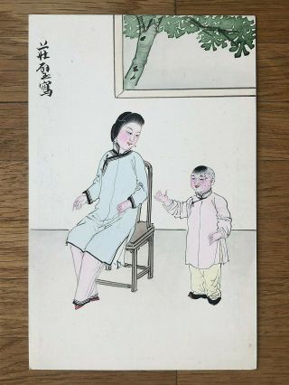 China Old Postcard Hand Painted Chinese Woman And Her Child