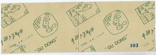 China Prc 1980 Gu Dong Booklet Complete