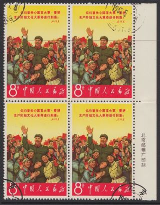 [ch245] Prc - 1967 Chairman Mao Block Of 4 - Cto Full Gum Nh