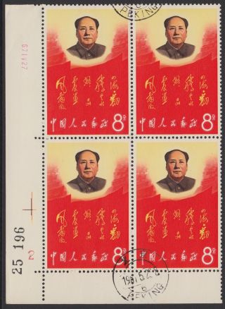 [ch242] Prc - 1967 Chairman Mao Block Of 4 - Cto Full Gum Nh