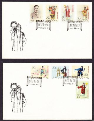 China Two Meilangfang Fdc Covers