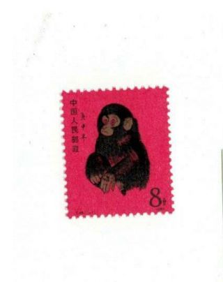 Prc China Very Lh Sc 1586 Monkey Year