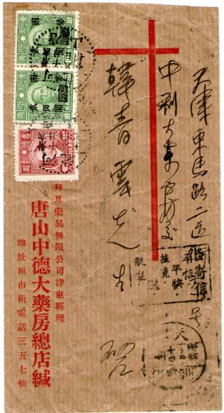 China Cover/postcard,  Stamp:1947 10.  8 河北唐山寄天津,  销多寄信平信平快挂号快递航空宣传戳.