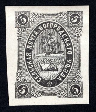 Russian Zemstvo 1884 Bogorodsk Stamp Solovyov 38 Mh Cv=40$