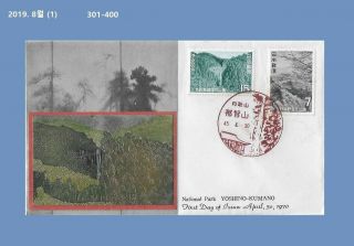 Pp,  Japan Metal Engraved Fdc,  1970 Cover,  Waterfall,  Tourism,  Nature,  National Park