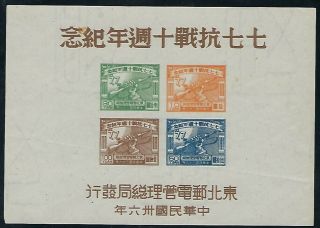 China North East 1947 10th Anniversary Of War Miniature Sheet